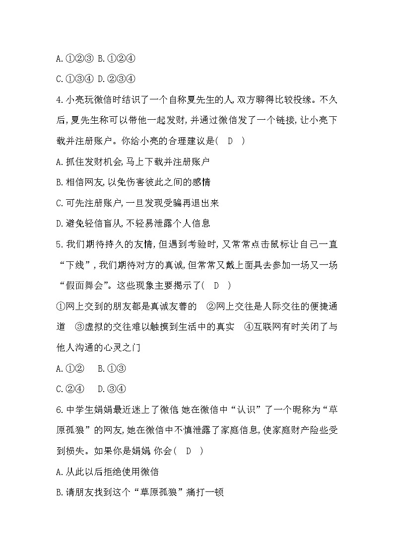 2022年第二单元友谊的天空复习提升及答案 试卷02