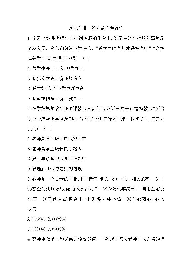2022年第六课师生之间练习题及答案第1页