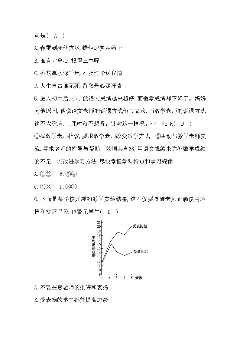 2022年第六课师生之间练习题及答案第2页