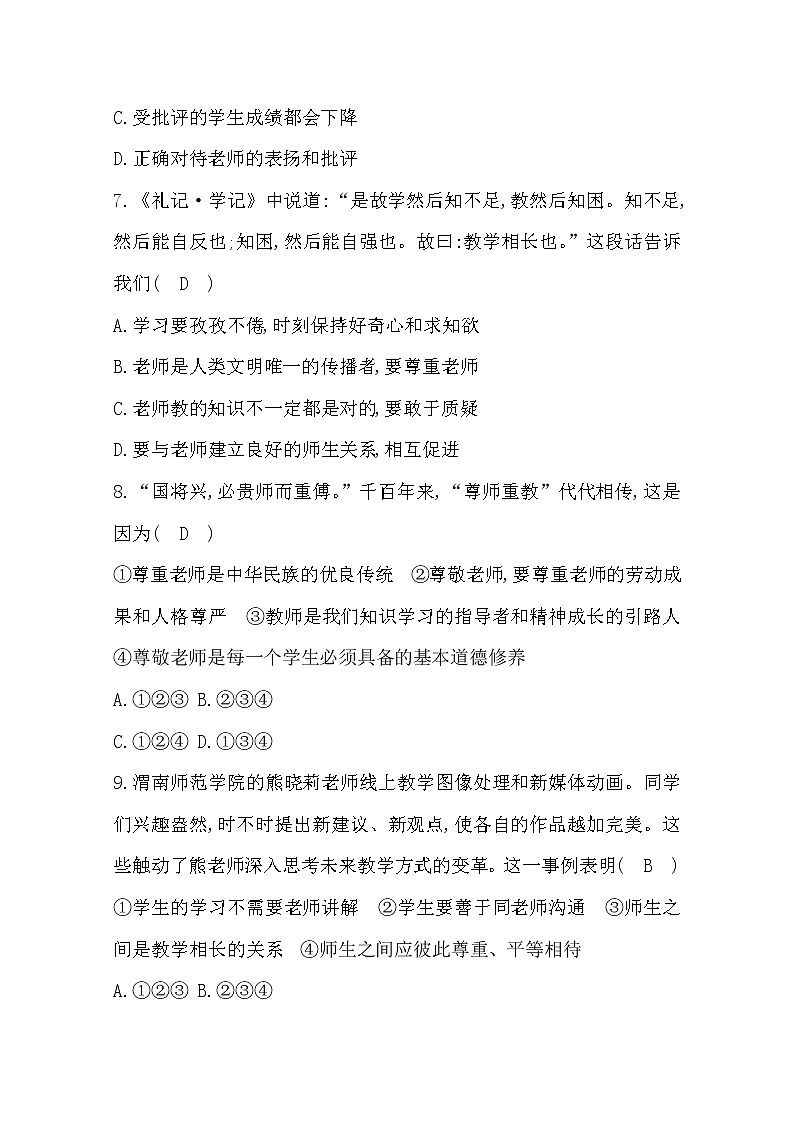 2022年第六课师生之间练习题及答案第3页