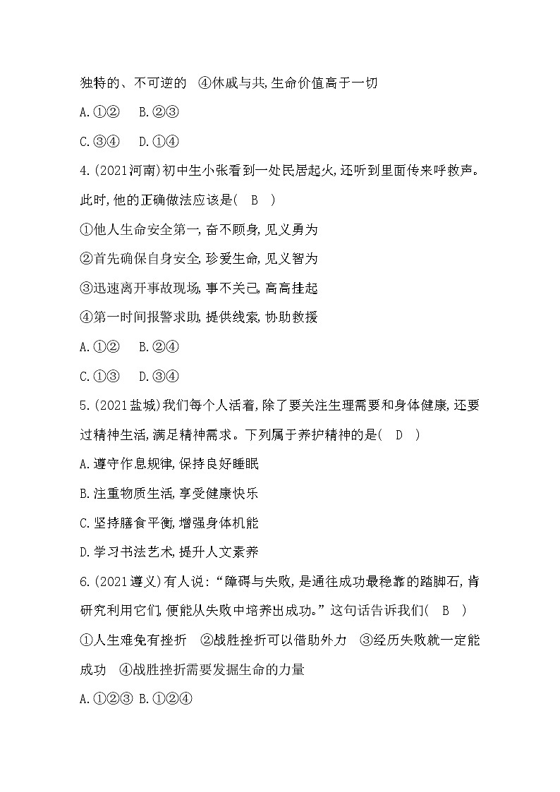 2022年第四单元生命的思考复习提升及答案 试卷02
