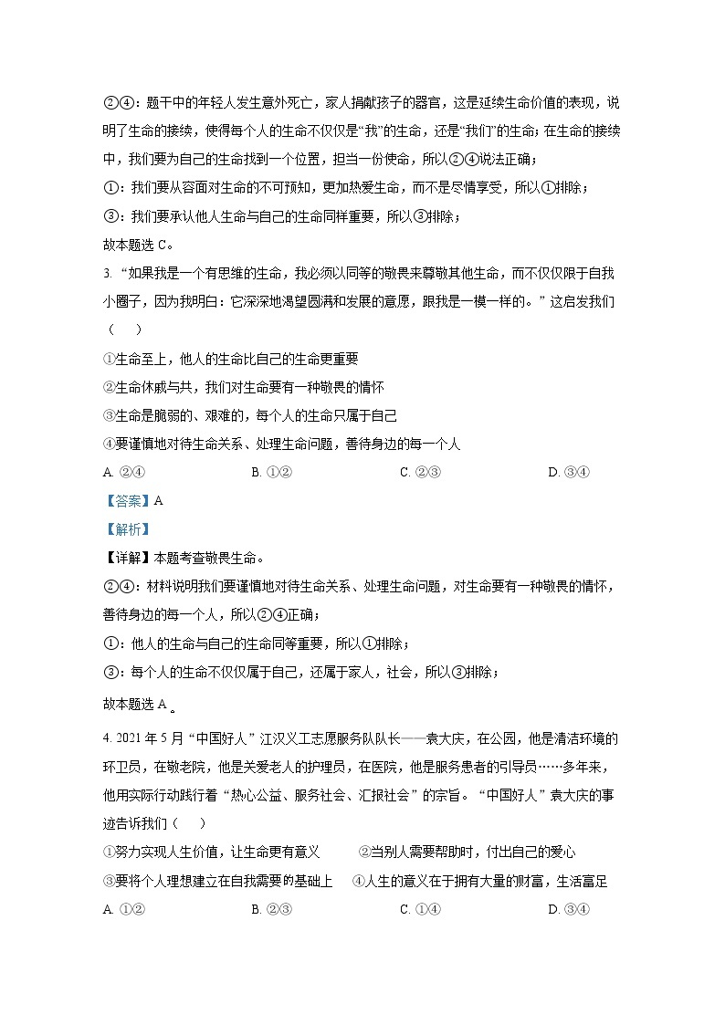 山东省泰安市东平县实验中学2021-2022学年(五四学制)六年级下学期第二次月考道德与法治试题（解析版）02