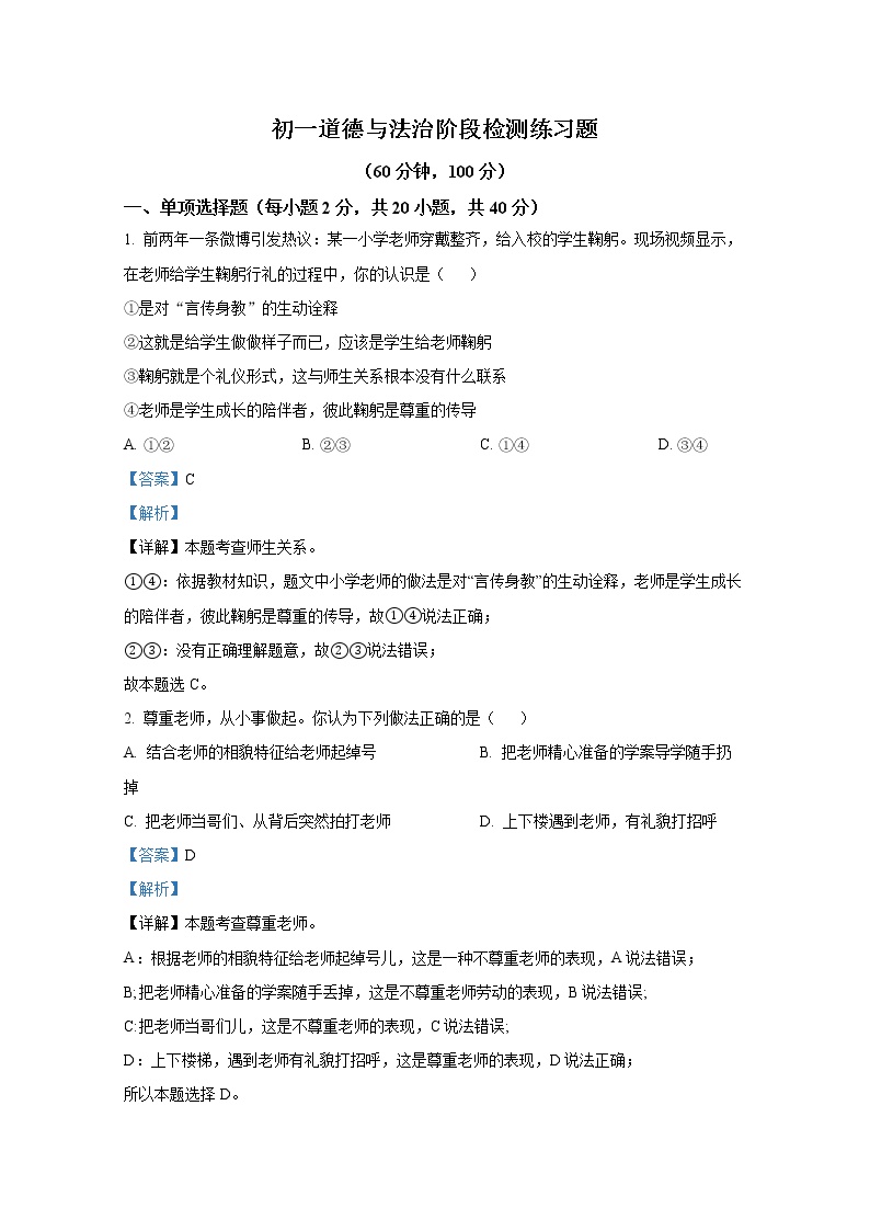 山东省烟台市芝罘区（五四制）2021-2022学年六年级下学期期中道德与法治试题（解析版）