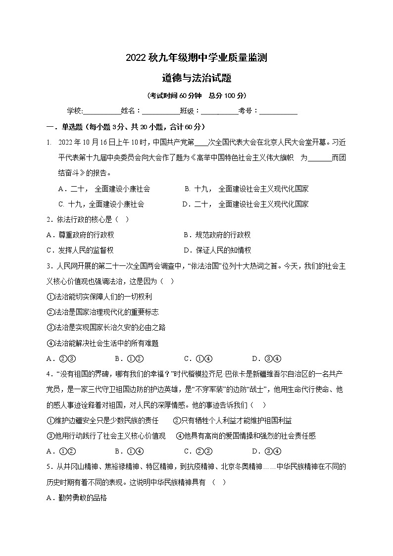 四川省巴中市恩阳区2022-2023学年九年级上学期期中考试道德与法治试题(含答案)第1页