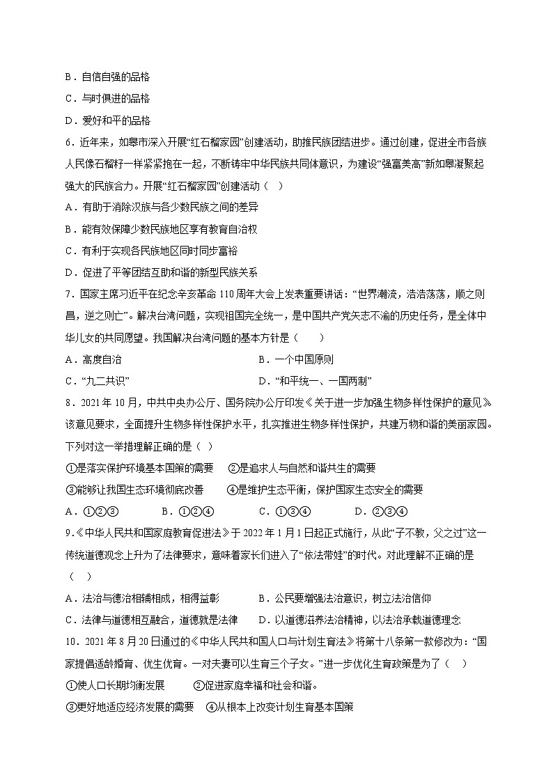 四川省巴中市恩阳区2022-2023学年九年级上学期期中考试道德与法治试题(含答案)第2页
