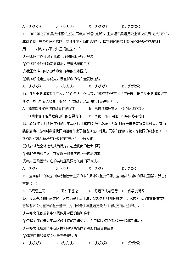 四川省巴中市恩阳区2022-2023学年九年级上学期期中考试道德与法治试题(含答案)第3页