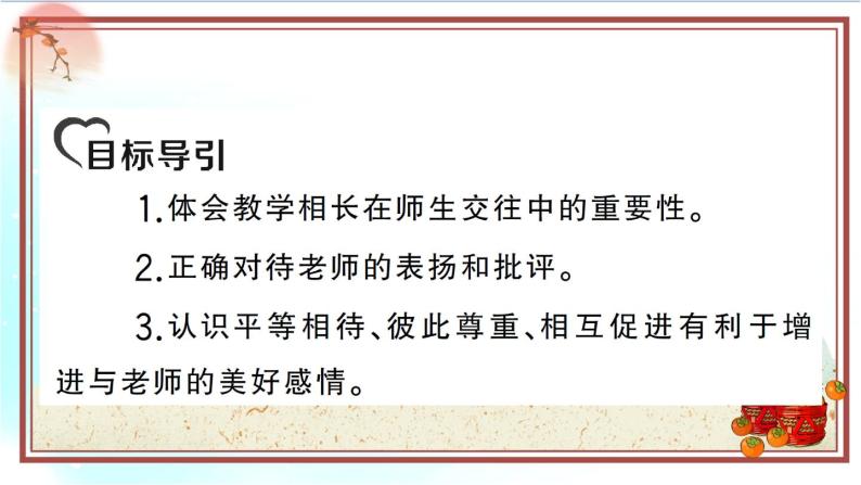 6.2《师生交往》测试课件（PPT）02