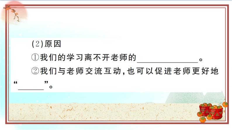 6.2《师生交往》测试课件（PPT）04