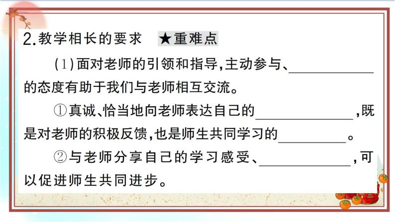 6.2《师生交往》测试课件（PPT）05