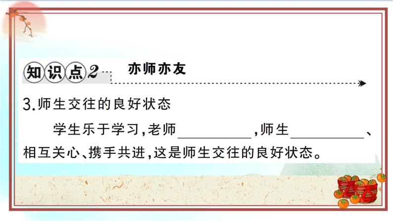 6.2《师生交往》测试课件（PPT）07