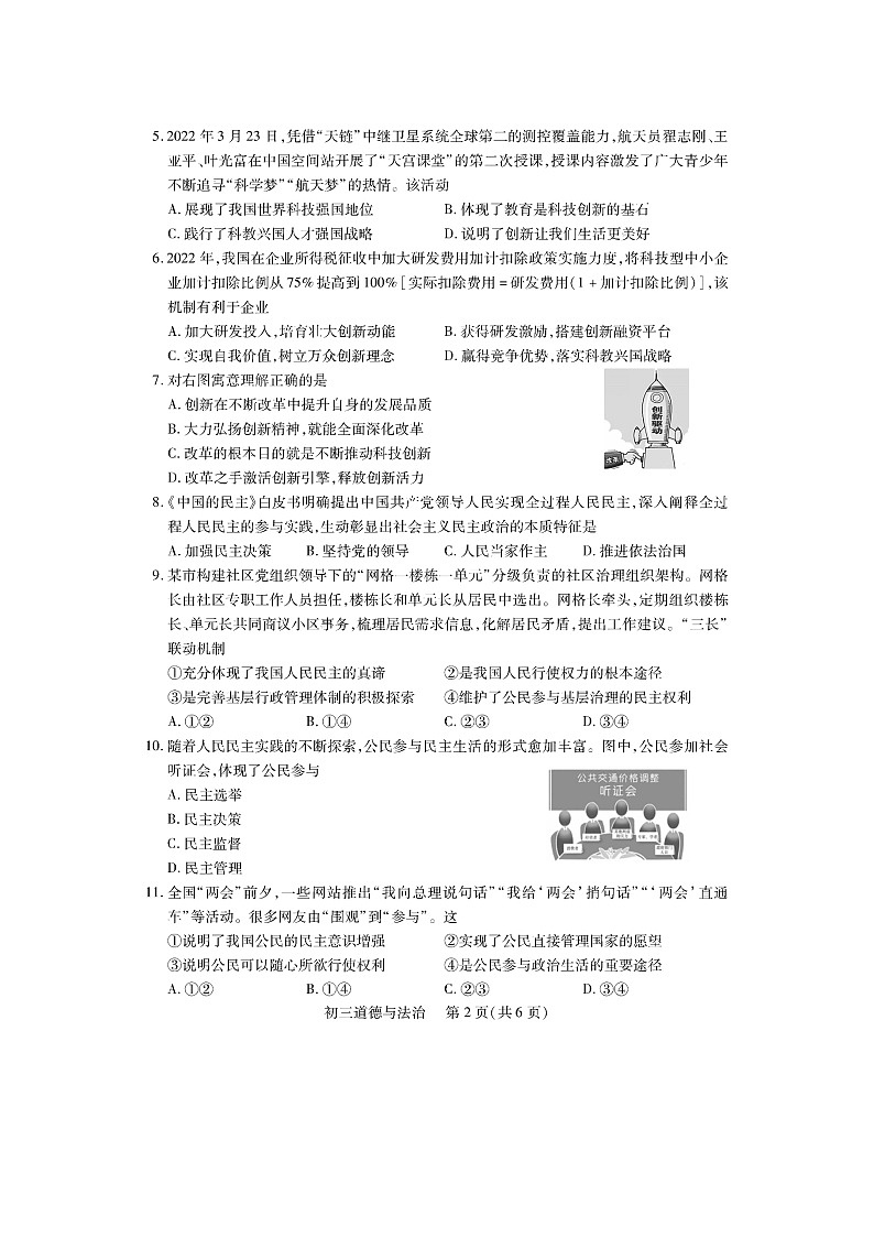 江苏省昆山、太仓、常熟、张家港四市 2022-2023学年九年级上学期阶段性学业水平阳光测评(期中)道德与法治试卷第2页
