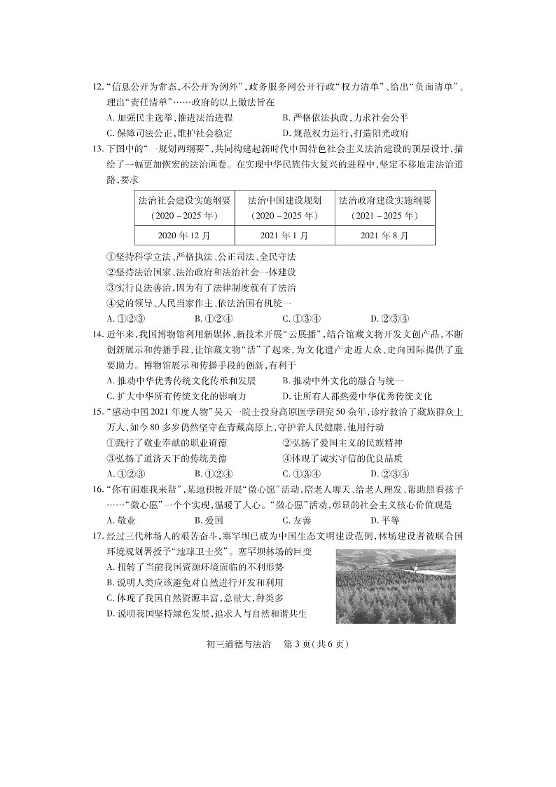 江苏省昆山、太仓、常熟、张家港四市 2022-2023学年九年级上学期阶段性学业水平阳光测评(期中)道德与法治试卷第3页
