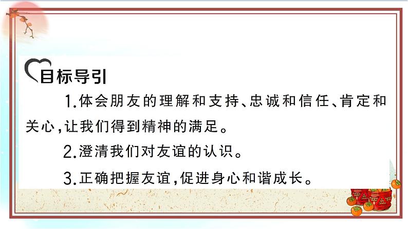 4.2《深深浅浅话友谊》测试课件(PPT)第2页