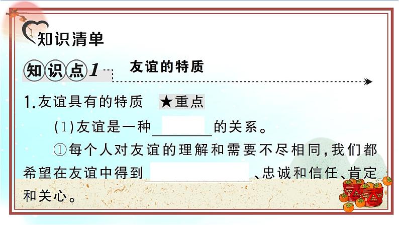 4.2《深深浅浅话友谊》测试课件(PPT)第3页