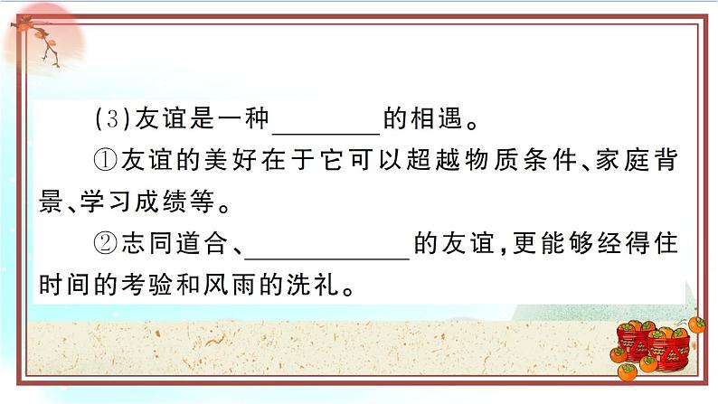 4.2《深深浅浅话友谊》测试课件(PPT)第5页