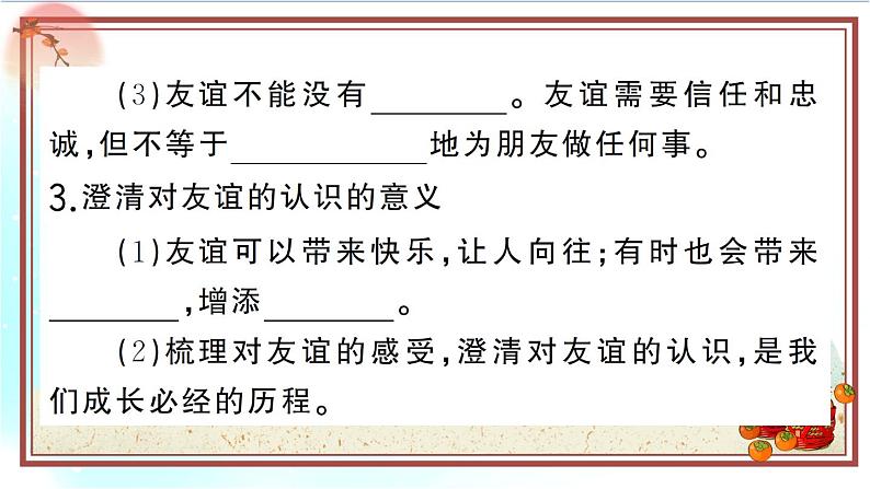 4.2《深深浅浅话友谊》测试课件(PPT)第7页