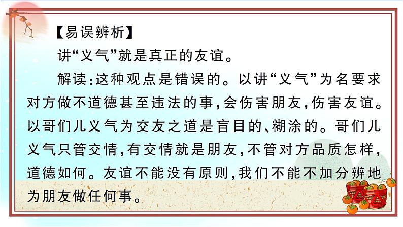 4.2《深深浅浅话友谊》测试课件(PPT)第8页