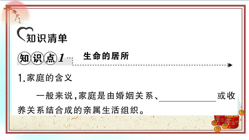 7.1《家的意味》测试课件(PPT)03