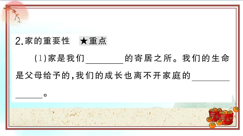 7.1《家的意味》测试课件(PPT)04