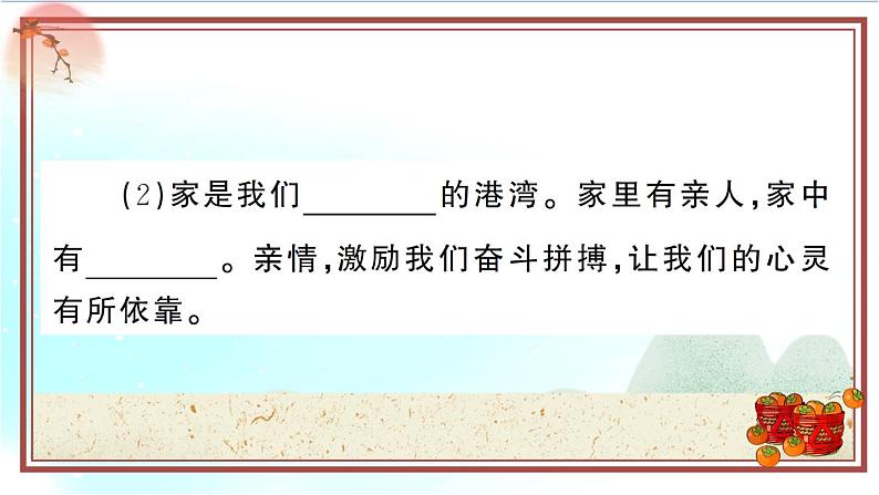 7.1《家的意味》测试课件(PPT)05