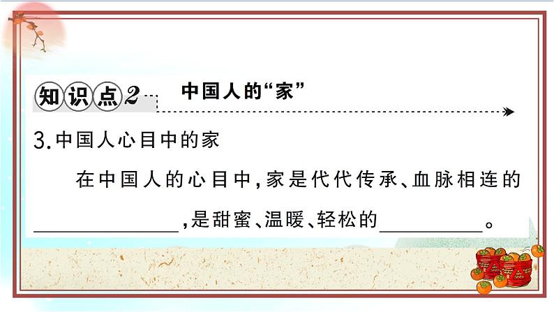 7.1《家的意味》测试课件(PPT)06