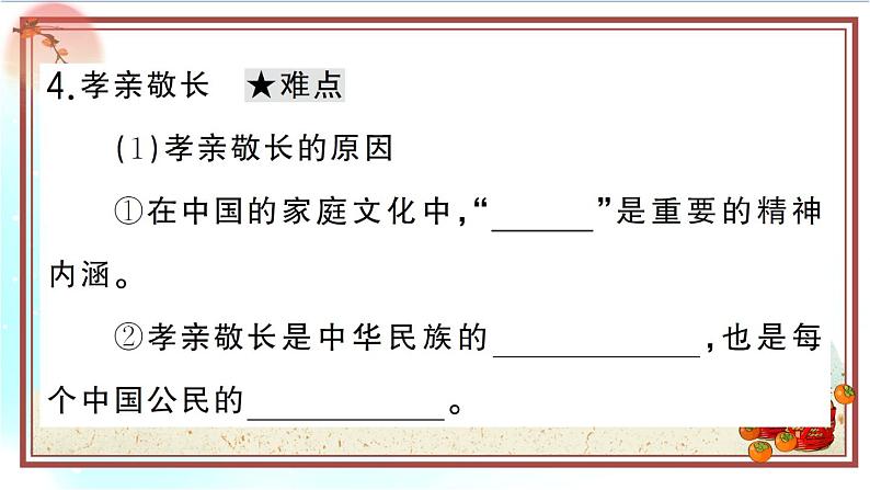 7.1《家的意味》测试课件(PPT)07