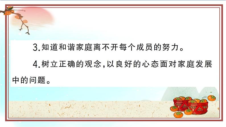 7.3《让家更美好》测试课件(PPT)第3页