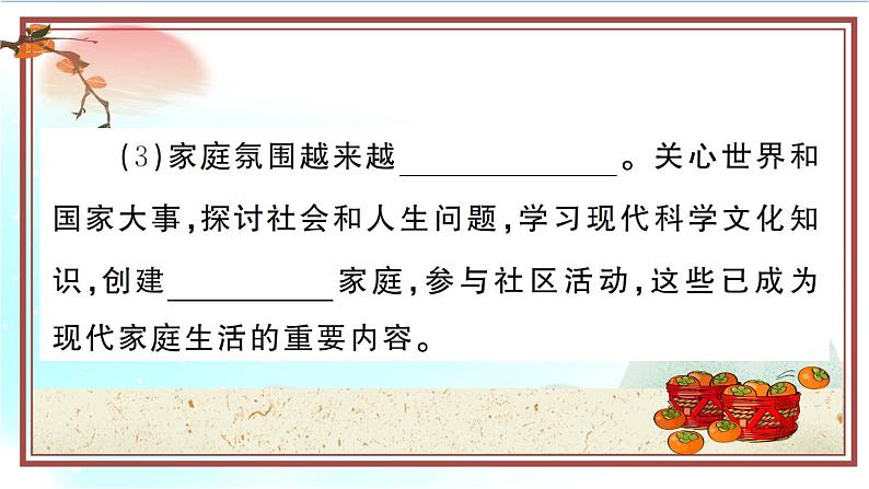 7.3《让家更美好》测试课件(PPT)第5页