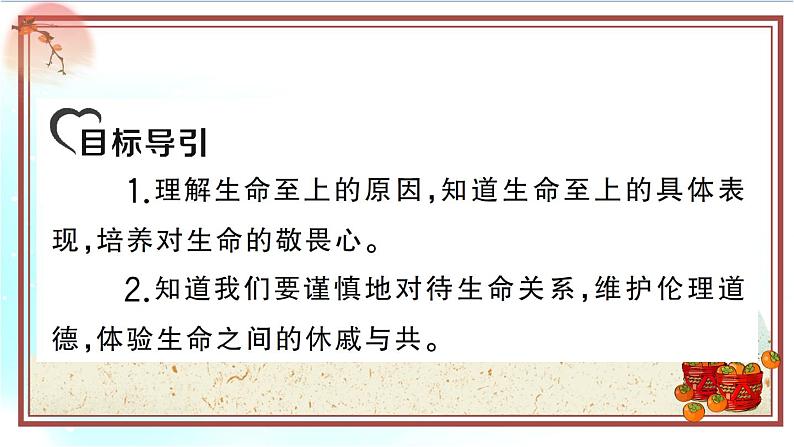 8.2《敬畏生命》测试课件(PPT)02