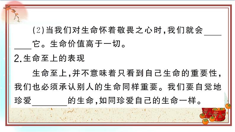 8.2《敬畏生命》测试课件(PPT)04