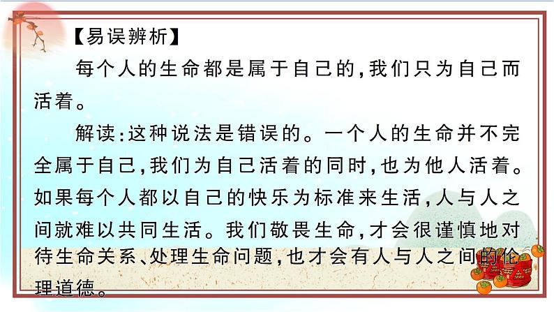8.2《敬畏生命》测试课件(PPT)05