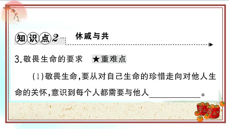 8.2《敬畏生命》测试课件(PPT)06