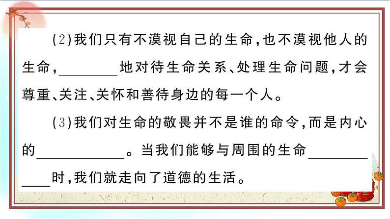 8.2《敬畏生命》测试课件(PPT)07