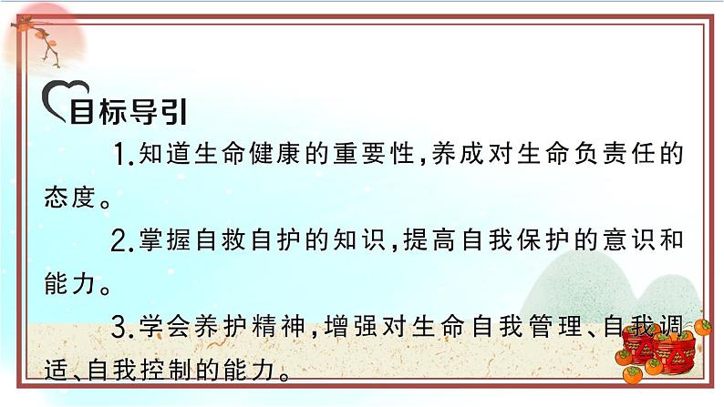9.1《守护生命》测试课件(PPT)02