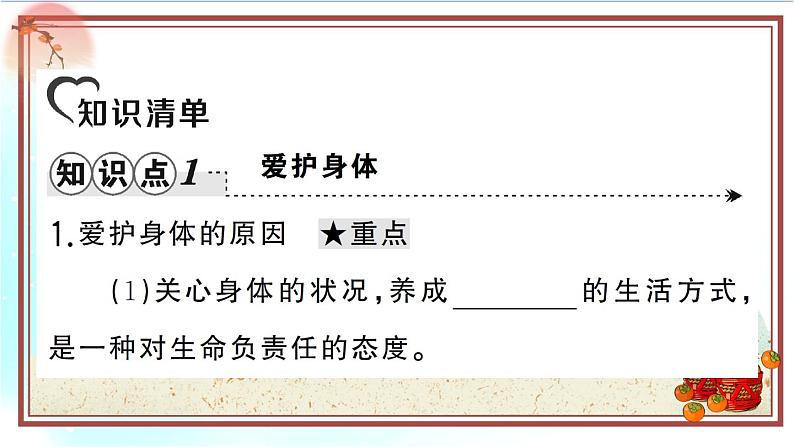 9.1《守护生命》测试课件(PPT)03