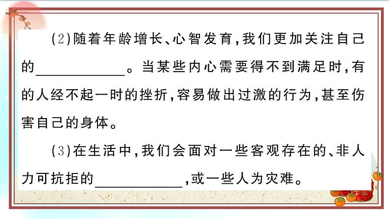9.1《守护生命》测试课件(PPT)04