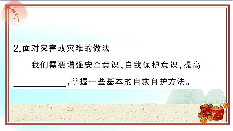 9.1《守护生命》测试课件(PPT)05