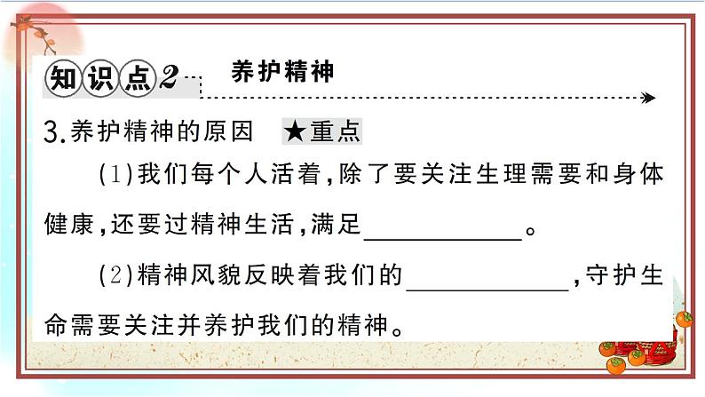 9.1《守护生命》测试课件(PPT)06