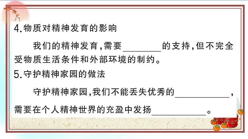 9.1《守护生命》测试课件(PPT)07