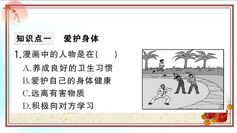 9.1《守护生命》测试课件(PPT)08