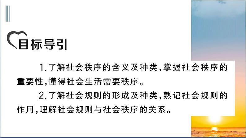 3.1《维护秩序》测试课件(PPT)02