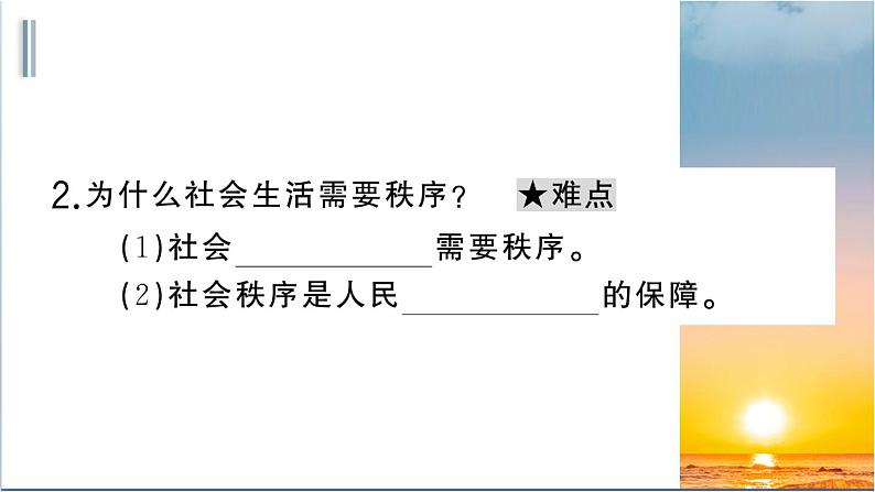 3.1《维护秩序》测试课件(PPT)04