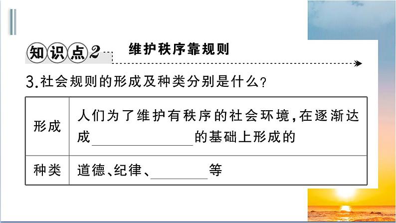 3.1《维护秩序》测试课件(PPT)05