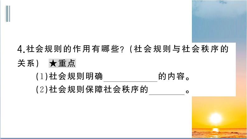 3.1《维护秩序》测试课件(PPT)06
