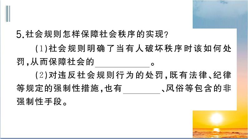 3.1《维护秩序》测试课件(PPT)07