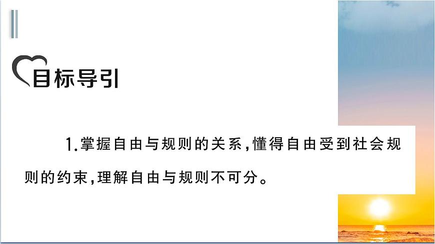 3.2《遵守規(guī)則》測試課件(PPT)第2頁