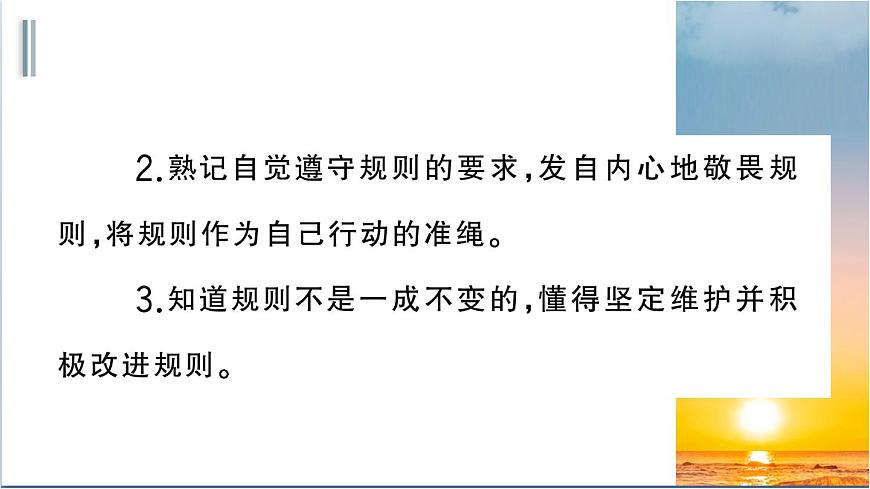 3.2《遵守規(guī)則》測試課件(PPT)第3頁