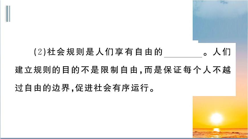 3.2《遵守規(guī)則》測試課件(PPT)第5頁