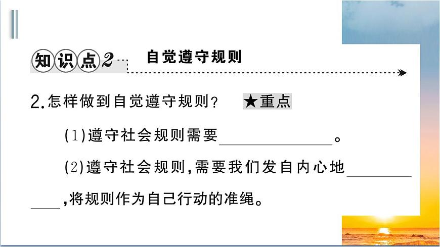 3.2《遵守規(guī)則》測試課件(PPT)第6頁
