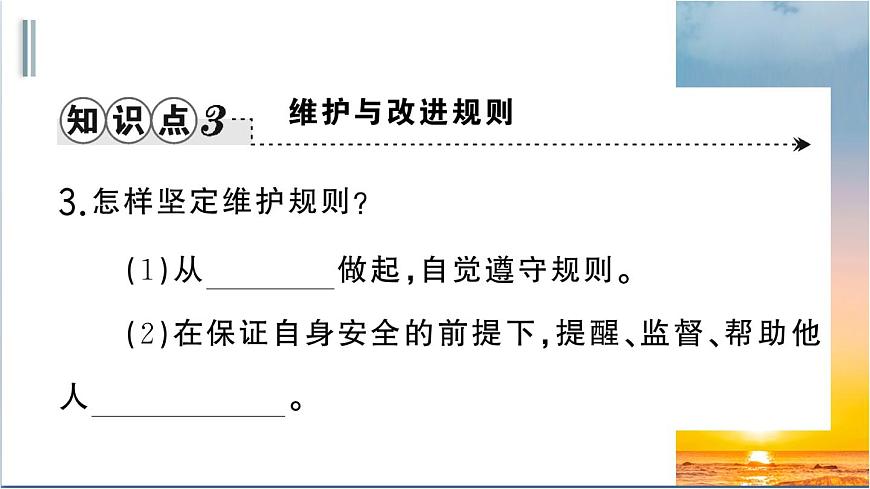 3.2《遵守規(guī)則》測試課件(PPT)第7頁